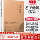老子他說(shuō)續(xù)集 南懷瑾本人授權(quán) 南懷瑾著作選集 復(fù)旦大學(xué)出版社圖書(shū)籍中國(guó)古代哲學(xué) 宗教國(guó)學(xué)經(jīng)典書(shū)籍 正版書(shū)籍 新華文軒旗艦店