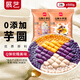 展藝芋圓手工無(wú)添加色素水果撈配料西米露純大小珍珠奶茶店專用 大芋圓500g+小芋圓 500g 1袋