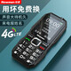紐曼L8【4G全網(wǎng)通】老人機(jī)超長待機(jī)三防老年手機(jī)大屏學(xué)生按鍵智能手機(jī)老年機(jī)超長待機(jī)學(xué)生手機(jī) 黑色【4G全網(wǎng)通】