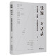 錢(qián)穎一對話(huà)錄 清華經(jīng)管院長(cháng)與全球頂尖創(chuàng  )業(yè)者企業(yè)家投資家思想碰撞馬云馬斯克扎克伯格等傾情分享助力創(chuàng  )意創(chuàng  )新創(chuàng  )業(yè)教育發(fā)展