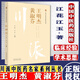 王明杰黃淑芬川派中醫(yī)藥名家系列叢書江花江玉著中國中醫(yī)藥出版社中醫(yī)臨床書籍978751326561