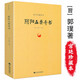 【包郵】中國哲學(xué)占星陰陽(yáng)學(xué) 陰陽(yáng)五要奇書(shū)定價(jià)58書(shū)籍