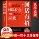 【出版直發(fā)】高手接話回話有招 回話有段位社交暗語+社交的方圓藝術(shù)直話易懂暗語難防破解人際關(guān)系隱形博弈 職場社交處世哲學(xué)贏在口才回話有招口才技巧+高情商聊天術(shù)+好好接話學(xué)會閑聊博弈之道溝通技巧的書籍 【