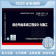 正版國標圖集 20X101-3綜合布線系統(tǒng)工程設計與施工