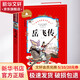 岳飛傳 兒童彩圖注音版 學(xué)生課外閱讀 推薦閱讀 兒童文學(xué)