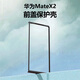 適用于華為MateX2折疊屏手機殼華為MateX3黑色邊框前蓋硬殼防摔保護外套男女簡(jiǎn)約外殼 黑色硬殼前蓋3個(gè) 華為 Mate X2