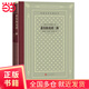 網(wǎng)格本·蕭伯納戲劇三種（外國文學(xué)名著(zhù)叢書(shū)）