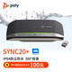 繽特力（PLANTRONICS）Poly SYNC20+視頻會議全向麥克風 無線藍牙桌面會議揚聲器 （適合20㎡左右會議室）