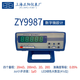 SHAHE上海正陽ZY9987數(shù)字微歐計(jì)（四檔量程）微電阻測試儀 配RS232接口 ZY9987