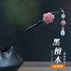 蘇十六黑檀木發(fā)簪女高級(jí)感古風(fēng)漢服旗袍發(fā)飾盤發(fā)簪子新中式日常簡(jiǎn)約現(xiàn)代 粉色山茶花流蘇發(fā)簪