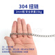 晟古壹 304不銹鋼鏈條 扭鏈麻花鏈焊口鏈無(wú)縫隙承重鏈子牽引防盜鏈條 2mm線徑一米