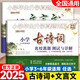 2025百校聯(lián)盟小升初文言文+小學(xué)古詩(shī)詞古詩(shī)文專(zhuān)項訓練人教版試卷名校分班卷真題卷小學(xué)生小學(xué)畢業(yè)升學(xué)真題詳解 25版 【文言文+古詩(shī)詞】