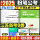 粉筆公考2025年江蘇省公務(wù)員考試行測和申論歷年真題卷25省考國考2024教材綜合管理A類(lèi)B行政C鄉鎮刷題試題模擬試卷套卷980教育 江蘇省考B類(lèi) 行測真題80分