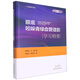 眼底吲哚青綠血管造影學(xué)習(xí)精要