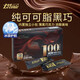金帝100%純黑巧克力薄片可可脂無(wú)烘焙零食結(jié)婚喜糖送女友生日禮物 【3盒】100%極限薄黑巧克力