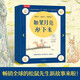 如果月亮掉下來(lái)（共7冊(cè)） 入選【2025小學(xué)生分級(jí)閱讀書目】樂樂趣3-6歲松鼠先生瘋狂想象力繪本 閱讀彼得圖畫書獎(jiǎng)