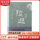 陸遜 江東名將的風(fēng)云錄上海古籍出版社方北辰 著 書籍 圖書
