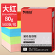 科朗鑫盛A4 80g大紅色復(fù)印紙 彩色非厚卡紙兒童手工紙剪紙深紅打印紙 物業(yè)通知憑證座簽宣傳單 500張