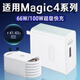 原裝適用榮耀Magic4pro充電器100W瓦超級快充榮耀magic4充電器66W快充榮耀magic4至臻版充電插頭6A 【100W】快充頭+1.5米線(xiàn)