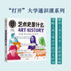 藝術史是什么 約翰·芬利 縱覽西方藝術史精華 了解文藝復興 啟蒙運動的藝術成果 美的歷程 米開朗琪羅 倫勃朗 維米爾 塞尚 高更 中信出版社