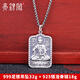 亮銀閣999足銀男士吊墜觀音菩薩心經(jīng)佛牌龍牌關(guān)公霸氣個性男士項鏈吊墜 觀音菩薩吊墜（配925龍骨鏈）