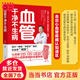 當當血管干凈不生病  胡大一教授分享多年臨床經(jīng)驗揭秘心血管疾病，6大危險因素和7大常見(jiàn)病的防治攻略解決“血管臟了，具體怎么吃、吃什么”的困惑，輕松擁有干凈血管
