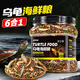 爬將軍小烏龜飼料通用龜龜糧魚(yú)干蝦干幼龜巴西龜草龜龜料顆粒營(yíng)養食物糧 大粒900ml*1桶+龜糧40g