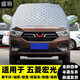 盛駒五菱宏光S汽車(chē)前擋風(fēng)玻璃半罩車(chē)衣冬季加厚防雪霜雪擋防曬MPV車(chē)罩 加厚棉被升級款+送禮品