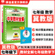 【學(xué)科自選】中學(xué)教材全解 七年級(jí)下冊(cè)語(yǔ)文數(shù)學(xué)英語(yǔ)歷史道德生物全解七下全學(xué)科版本可選教材同步配七年級(jí)下冊(cè)教材 薛金星 七年級(jí)下冊(cè)數(shù)學(xué)【冀教版】