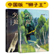 少年狼雙冊套裝 重返狼群 兒童勵志成長(cháng)小說(shuō) 寓言故事 親子共讀 7-14歲 朱永新周?chē)酵醴家ɡ蛲扑] 7-14歲 