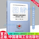 正版包郵 圖解《建筑防火通用規(guī)范》GB 55037—2022 全文強制性標準圖解叢書 9787112298273 中國建筑工業(yè)出版社 F