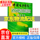【京東配送正版】中國音樂(lè )學(xué)院樂(lè )理 基本樂(lè )科考級教程1-2-3-4-5-6級（可挑選） 社會(huì )藝術(shù)水平考級全國通用教材 樂(lè )理書(shū)考級音基音樂(lè )素養考試一二級三四級五六級 基本樂(lè )科考級教程1-2級