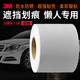 3M3m白色汽車貼紙遮擋劃痕貼補(bǔ)漆貼膜保險(xiǎn)杠修復(fù)20厘米*2米簡(jiǎn)易裝