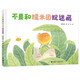 不要和糯米團(tuán)捉迷藏/娃娃龍圖畫書系列