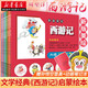 【贈孫悟空面具+筆記本】新版美繪 西游記全套8冊 4-6-9歲幼兒園小學(xué)生課外閱讀故事書(shū)新華書(shū)店