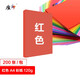 質(zhì)印 A4 120g卡紙 厚硬封面紙 美術(shù)紙 彩色打印紙 剪紙 幼兒園千紙鶴折紙 桌牌臺(tái)卡紙 紅色 200張
