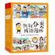 凱叔分類成語漫畫（全4冊）形形色色的人+千姿百態(tài)的自然+豐富多彩的社會生活+多種多樣的事 看漫畫學(xué)成語通文史知應(yīng)用 隨書附贈小學(xué)生成語