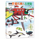 跟著蚱蜢機(jī)器人去探險(xiǎn) 冒險(xiǎn)科普故事 3-6歲 蒲蒲蘭繪本  