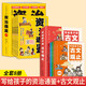 【當(dāng)當(dāng) 正版】寫給孩子的古文觀止全4冊 寫給孩子的資治通鑒 古文觀止小古文 推薦樊登 小學(xué)初中詳解注釋版經(jīng)典選讀中國古詩詞詩經(jīng)兒童文學(xué)百科歷史讀物書籍 全8冊寫給孩子的古文觀止+資治通鑒