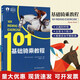 101基礎騎乘教程 馬術(shù)手冊 馬術(shù)訓練 訓馬書(shū)籍