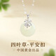 珍·尚銀中國黃金授權(quán)平安扣S925銀項(xiàng)鏈女吊墜生日七夕情人節(jié)禮物女友老婆 和田玉四葉草銀項(xiàng)鏈+禮盒 【中國黃金】正品保證