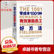 【官方正版】零成本1001種有效激勵(lì)員工好方法 鮑勃納爾遜 管理書籍 介紹員工表彰和獎(jiǎng)勵(lì)話題 零成本獎(jiǎng)勵(lì)員工的參考資料和應(yīng)用指南 中華工商聯(lián)合出版社 正版書籍 零成本1001種有效激勵(lì)員工好方法