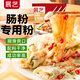 展藝廣東腸粉專(zhuān)用粉250g*3 石磨蒸粉小吃早餐DIY家庭套裝腸粉預拌粉