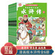 一讀就入迷的漫畫(huà)版四大名著(zhù)之水滸傳（套裝6冊）原創(chuàng  )趣味漫畫(huà)故事書(shū)小學(xué)生課外閱讀圖書(shū) 