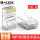 B-LIAK10p10c網(wǎng)絡(luò )水晶頭 十芯鍍金rj48接頭 掃描槍10P水晶頭 10P10C水晶頭BL-010A【30個(gè)裝】