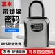 京本 密碼鑰匙盒 加硬家用裝修貓眼鑰匙大門(mén)工地學(xué)校租用房防盜鑰匙箱 【ABS外殼】灰色帶鎖梁鑰匙盒