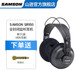 SAMSON山遜 SR950監(jiān)聽耳機(jī) 全封閉有線頭戴式 手機(jī)電腦通用錄音耳機(jī) 不漏音 隔音 SR950全封閉耳機(jī)