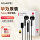 華為華為原裝type-c耳機入耳式有線(xiàn)pura70 60pro50mate60 50 40 30pro  nova13 12 11手機音樂(lè )耳機通話(huà) 【全國聯(lián)?！縏ype-C耳機黑色