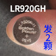 LR920GH電池171手表電池AG6 371 SR927電池370紐扣石英表LR921圓 LR920GH電池/發(fā)2粒