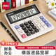 得力（deli） 雙電源電腦按鍵計算器 12位大屏橫式桌面計算機 財務(wù)及銀行人員適用 辦公用品 2136品質(zhì)款【電腦按鍵 加寬屏幕】